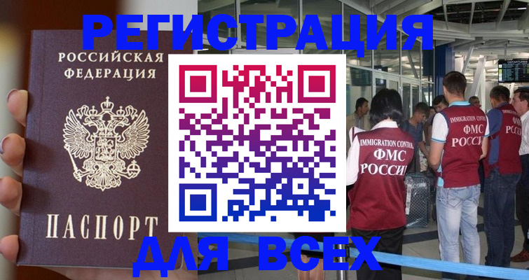 прописка 2025 в Дрезне