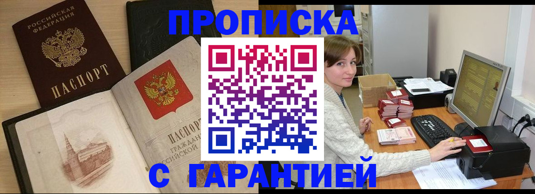 временная прописка в Дрезне